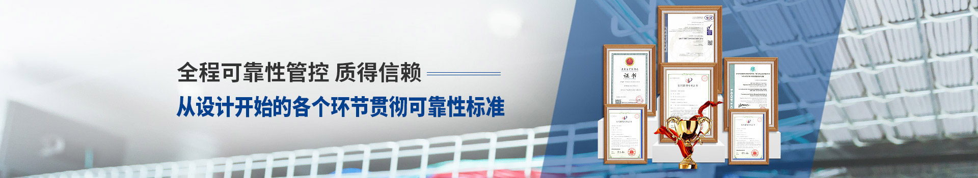 凱佰樂全程可靠性管控、質得信賴