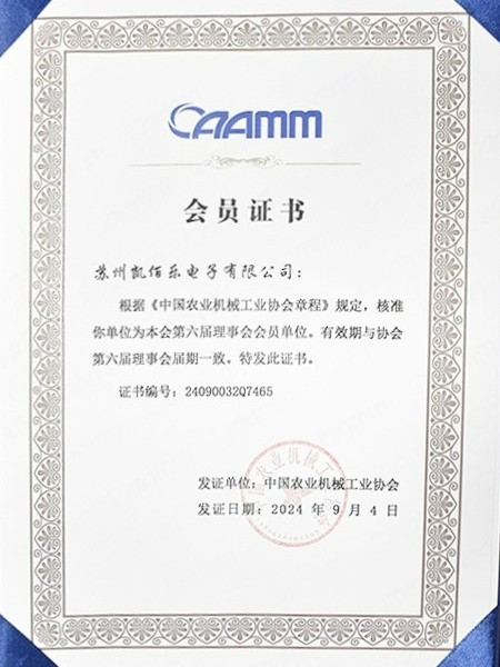中國(guó)農(nóng)業(yè)機(jī)械工業(yè)協(xié)會(huì)證書