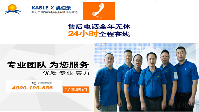 線束售后服務團隊