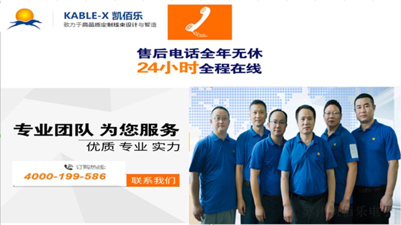 凱佰樂售后服務團隊