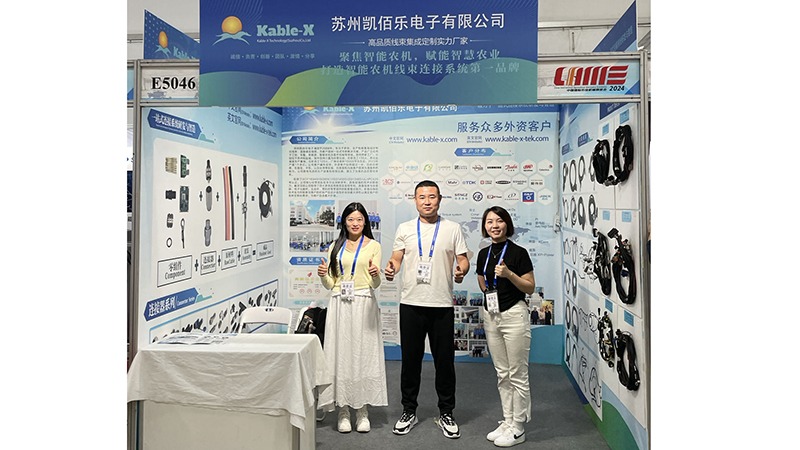 凱佰樂(lè)線束廠國(guó)際農(nóng)業(yè)機(jī)械展覽會(huì)現(xiàn)場(chǎng)