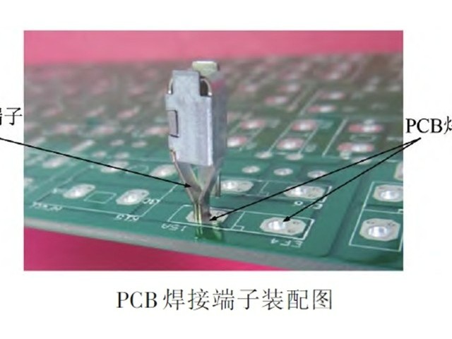 探索PCB焊接端子的裝配力：精準(zhǔn)工藝，穩(wěn)固連接